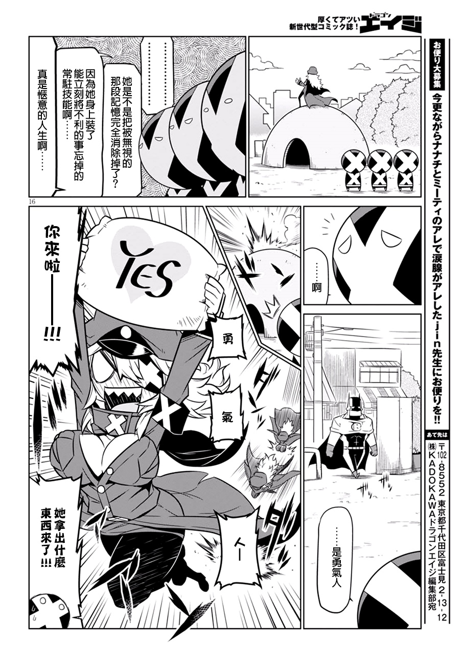 残念女干部布莱克婕芮菈小姐第66话