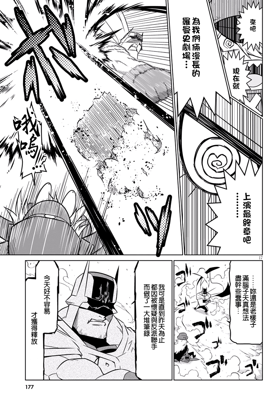 残念女干部布莱克婕芮菈小姐第66话