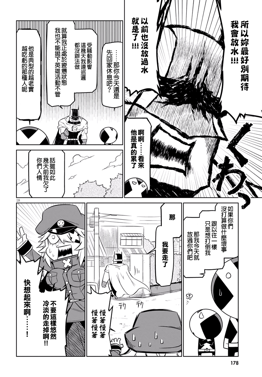 残念女干部布莱克婕芮菈小姐第66话