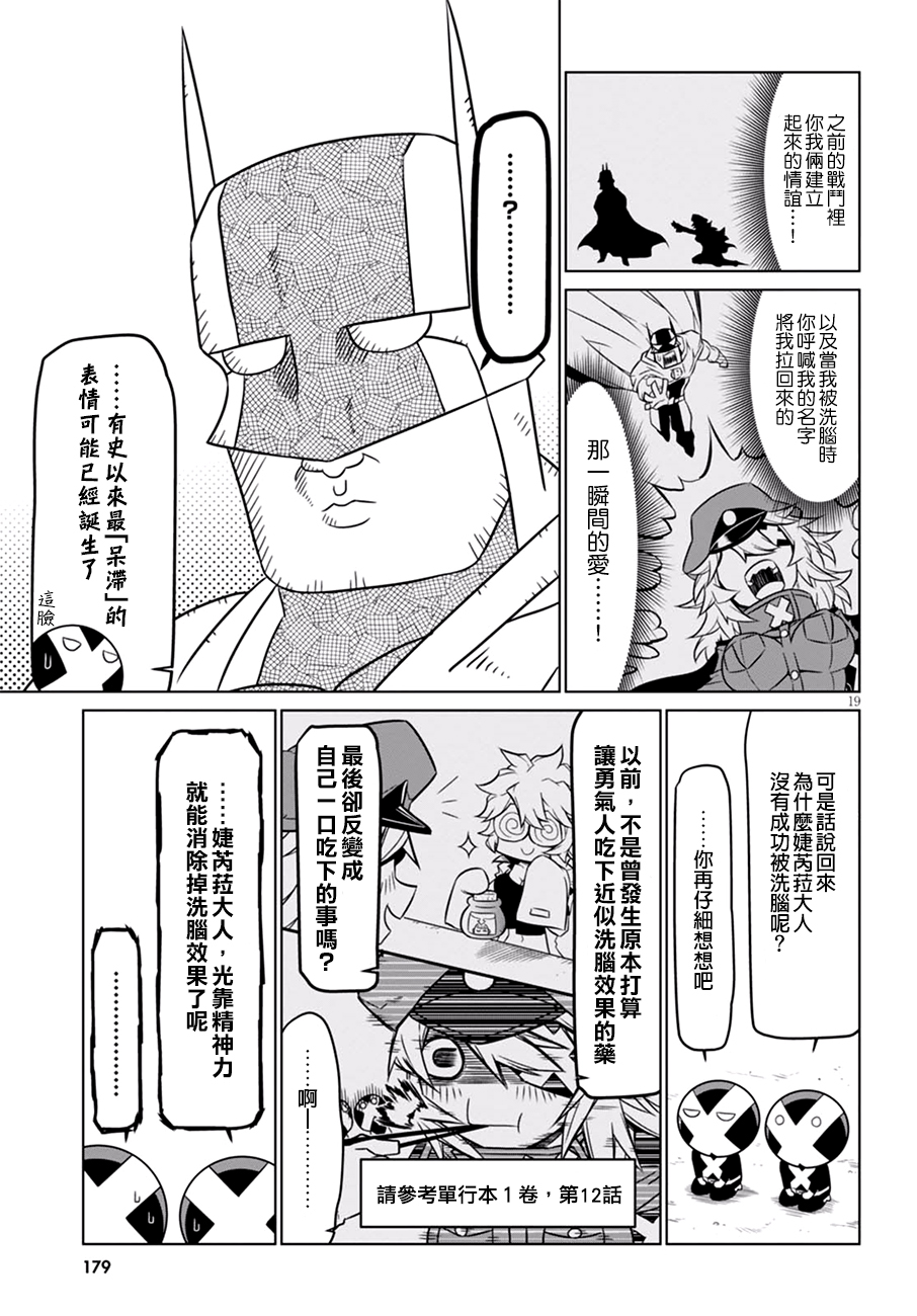残念女干部布莱克婕芮菈小姐第66话