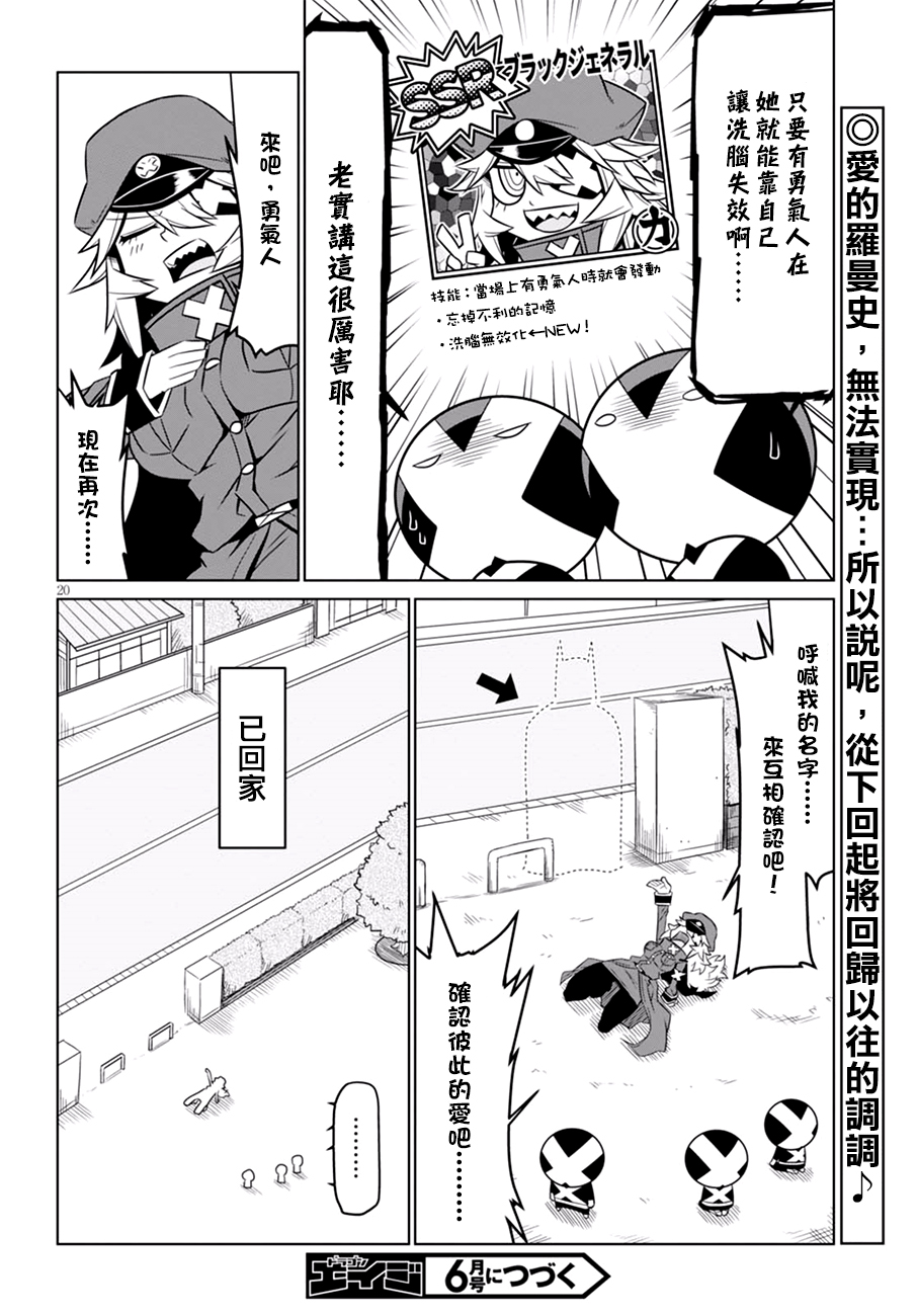 残念女干部布莱克婕芮菈小姐第66话