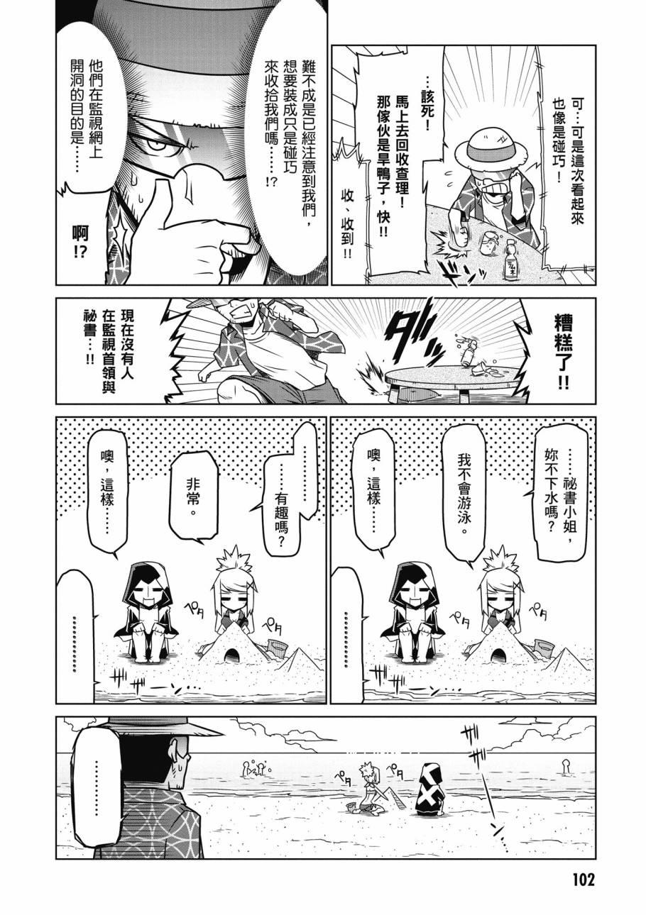 残念女干部布莱克婕芮菈小姐第2话