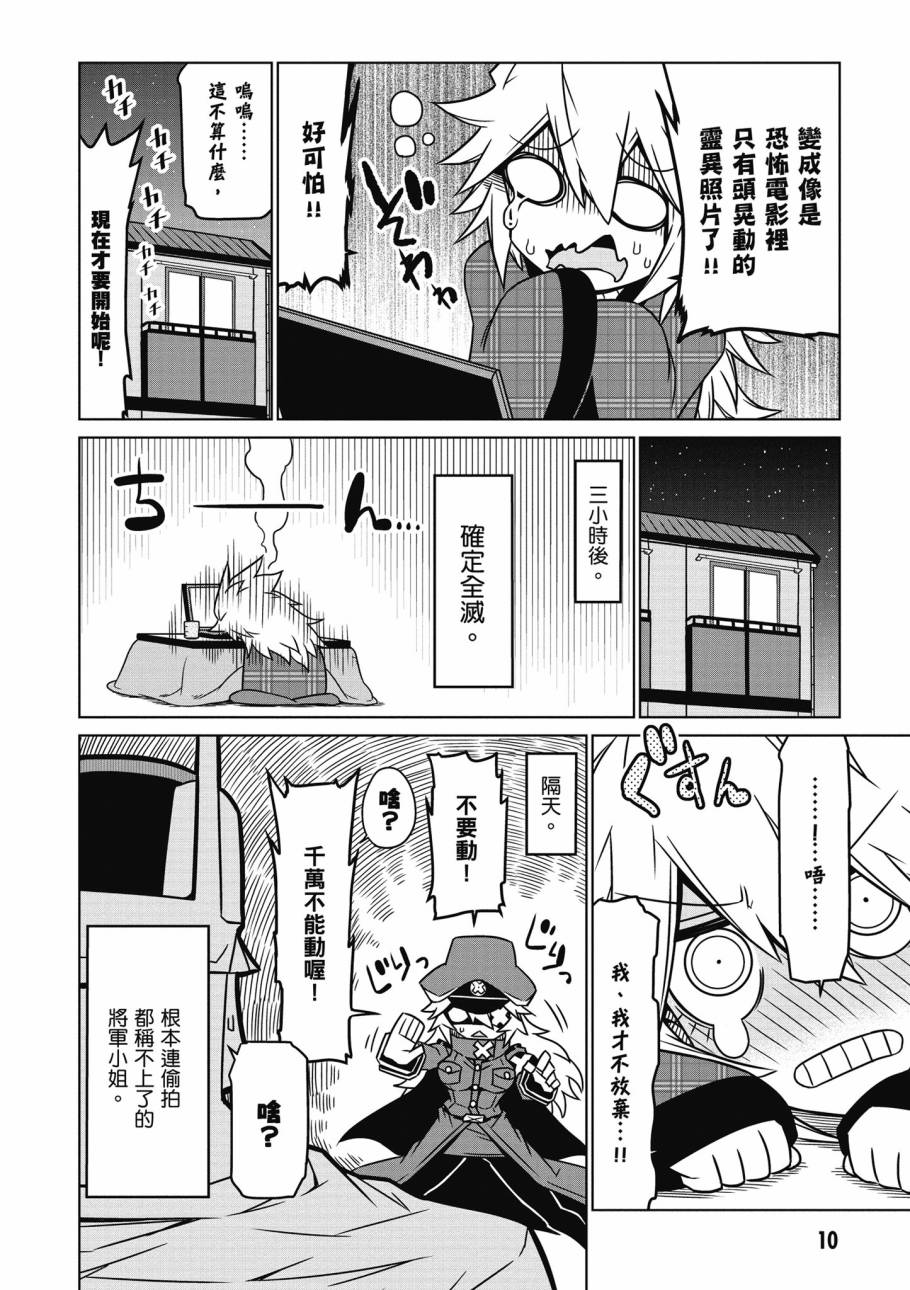 残念女干部布莱克婕芮菈小姐第2话