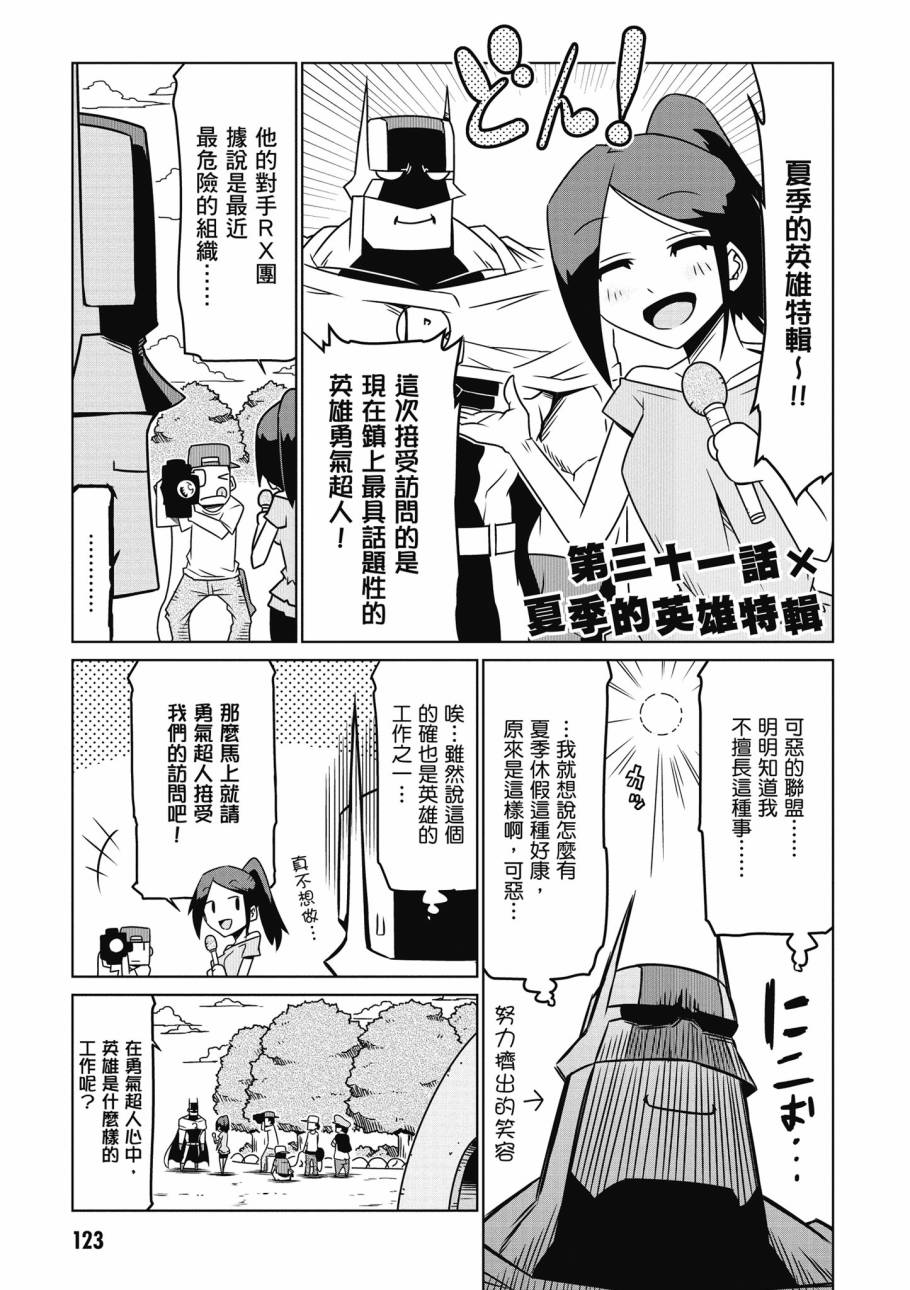 残念女干部布莱克婕芮菈小姐第2话