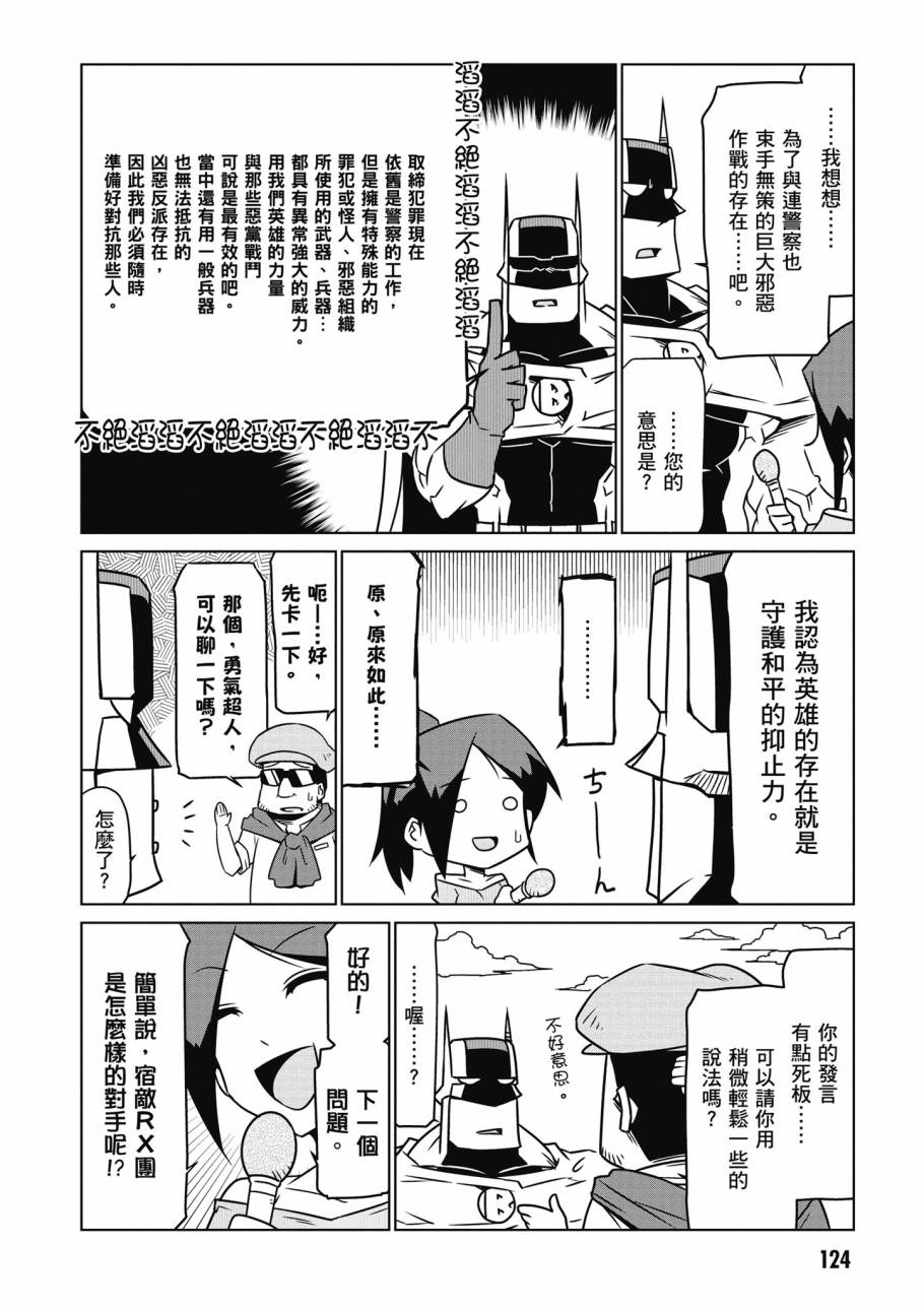残念女干部布莱克婕芮菈小姐第2话