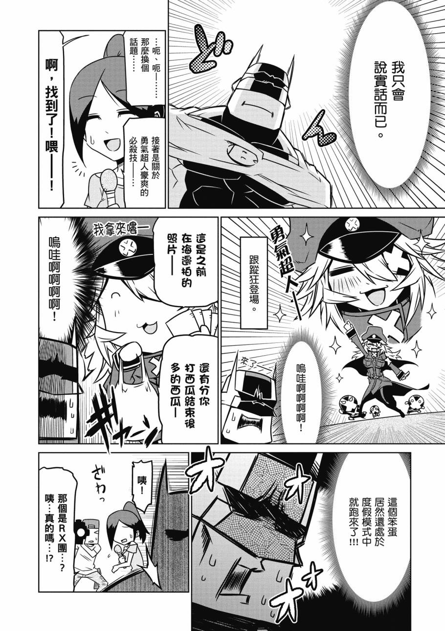 残念女干部布莱克婕芮菈小姐第2话