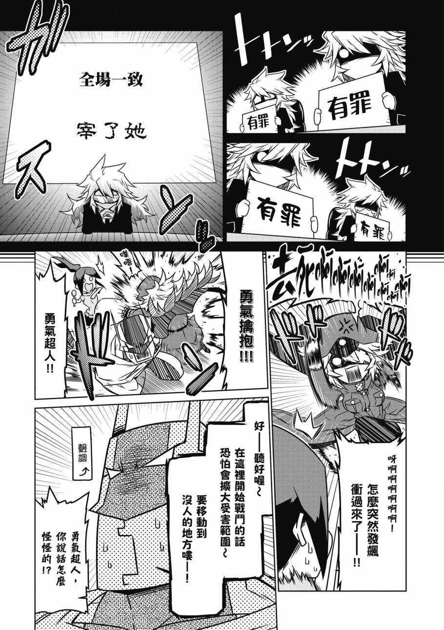 残念女干部布莱克婕芮菈小姐第2话