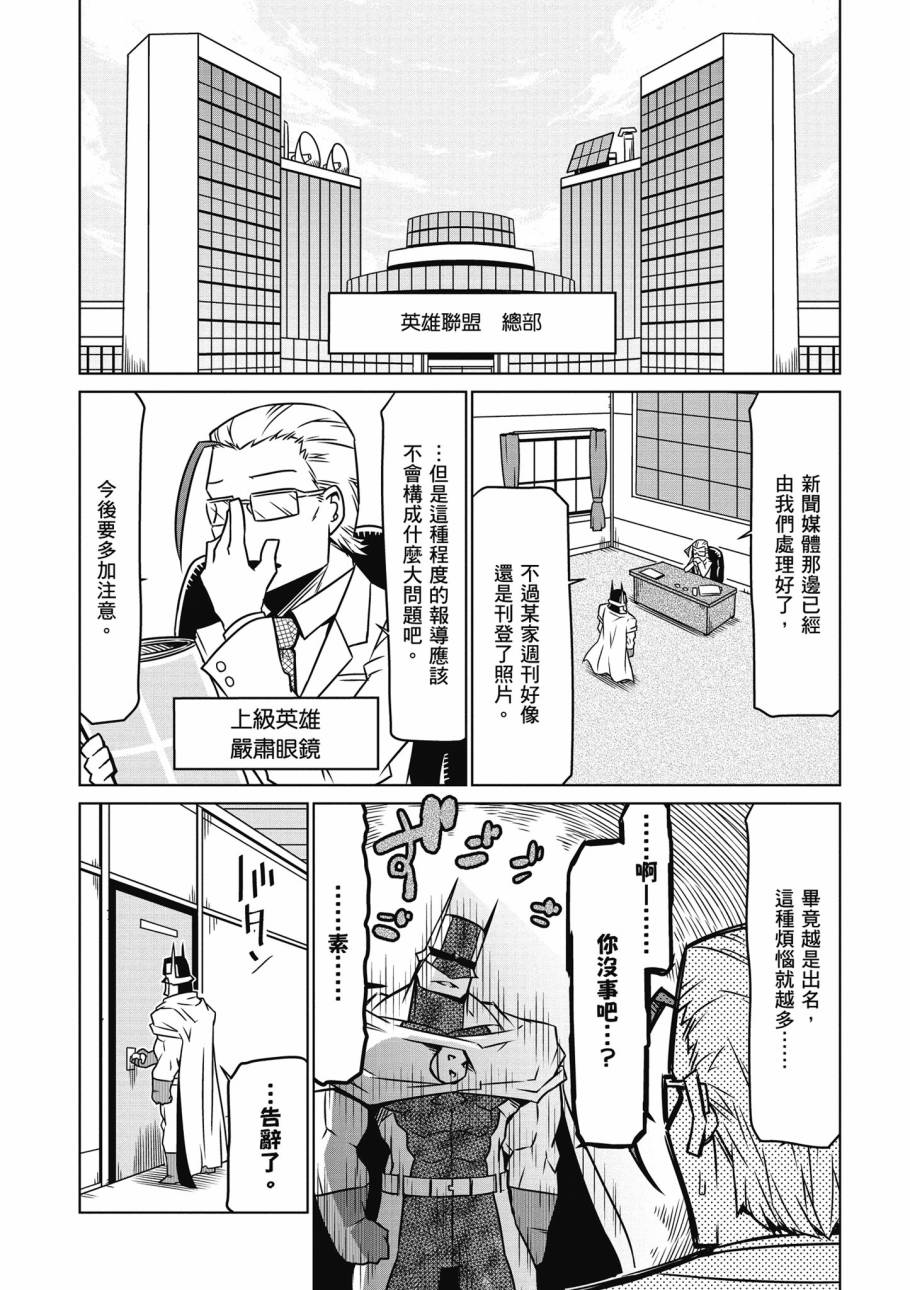 残念女干部布莱克婕芮菈小姐第2话