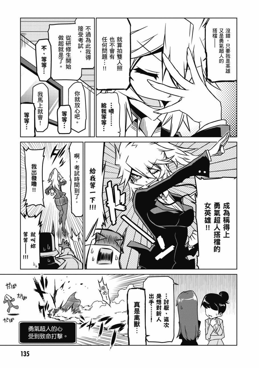 残念女干部布莱克婕芮菈小姐第2话