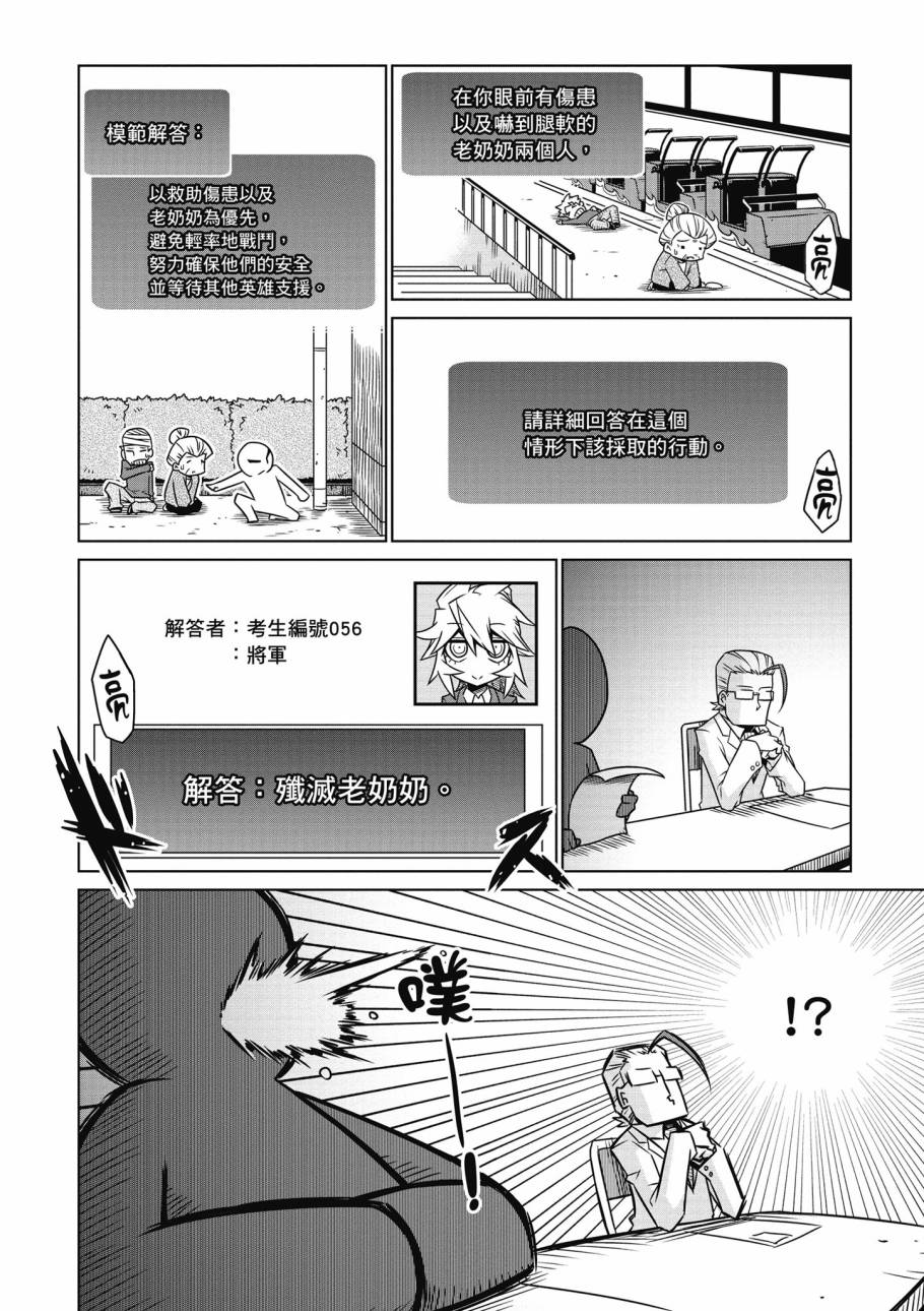 残念女干部布莱克婕芮菈小姐第2话