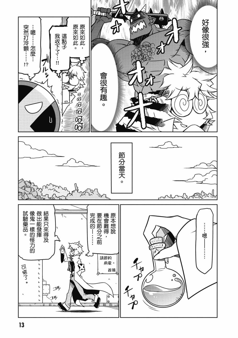 残念女干部布莱克婕芮菈小姐第2话