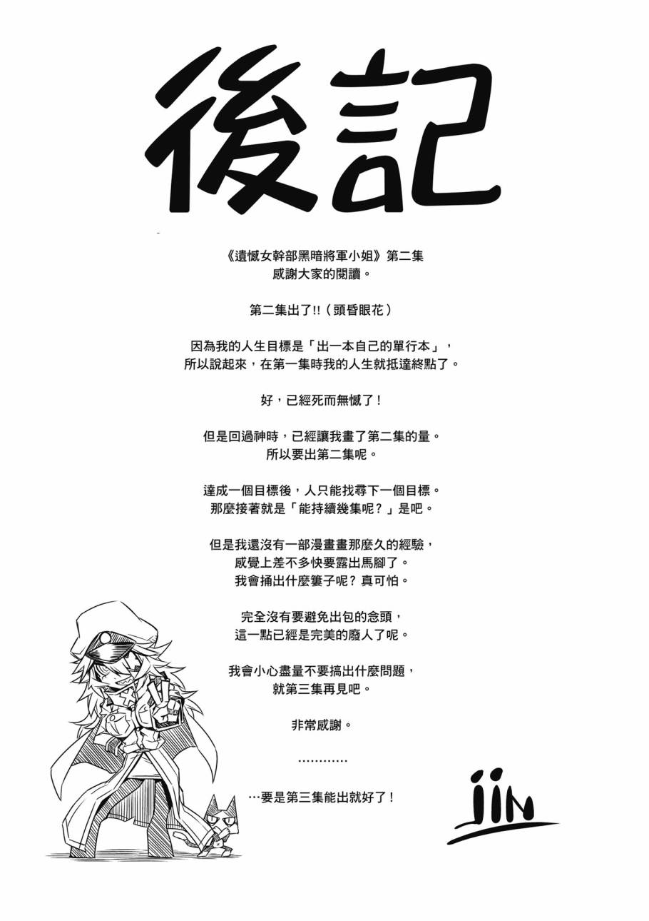 残念女干部布莱克婕芮菈小姐第2话