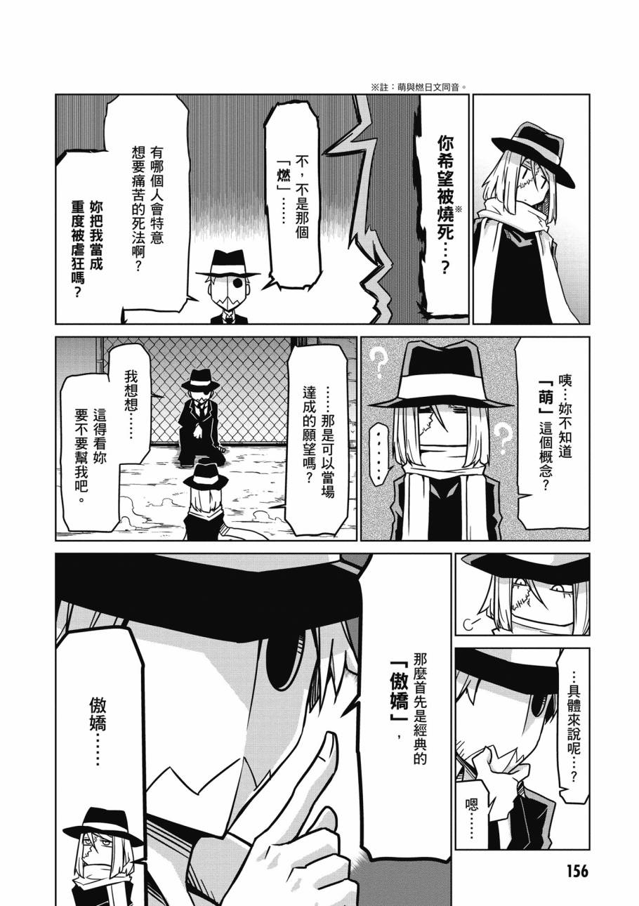 残念女干部布莱克婕芮菈小姐第2话