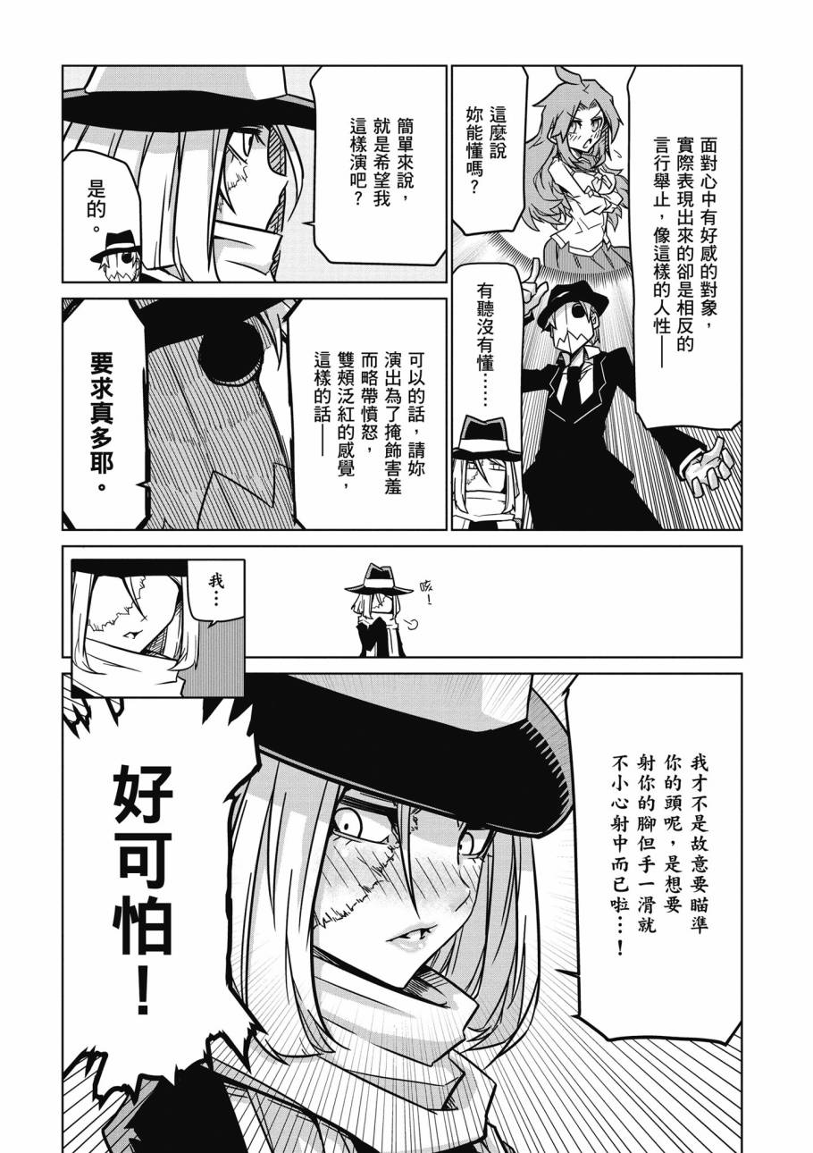 残念女干部布莱克婕芮菈小姐第2话