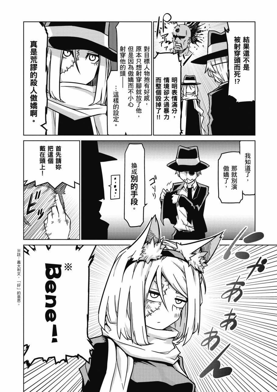 残念女干部布莱克婕芮菈小姐第2话