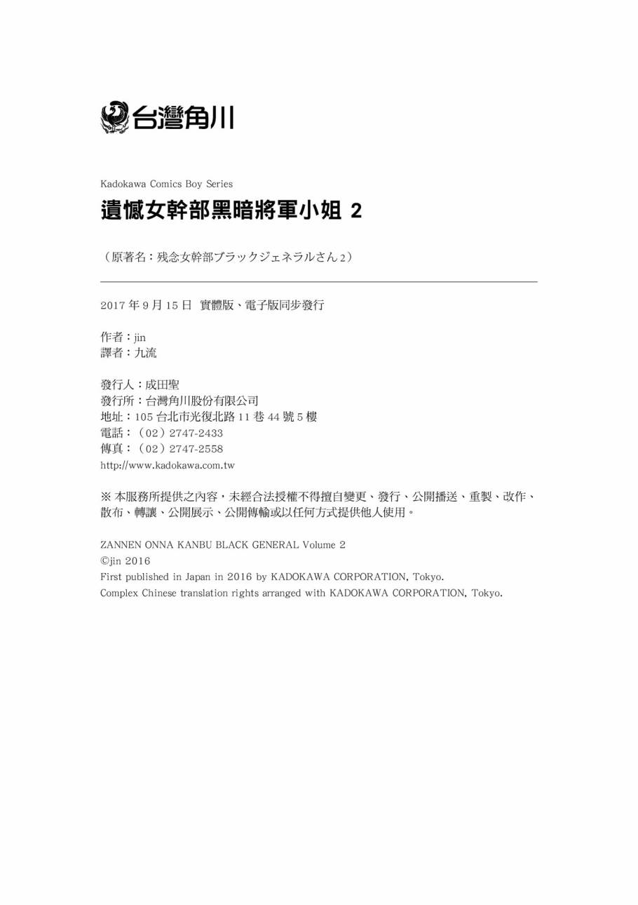 残念女干部布莱克婕芮菈小姐第2话