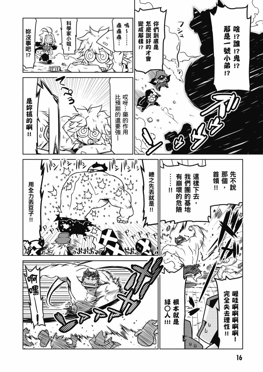 残念女干部布莱克婕芮菈小姐第2话