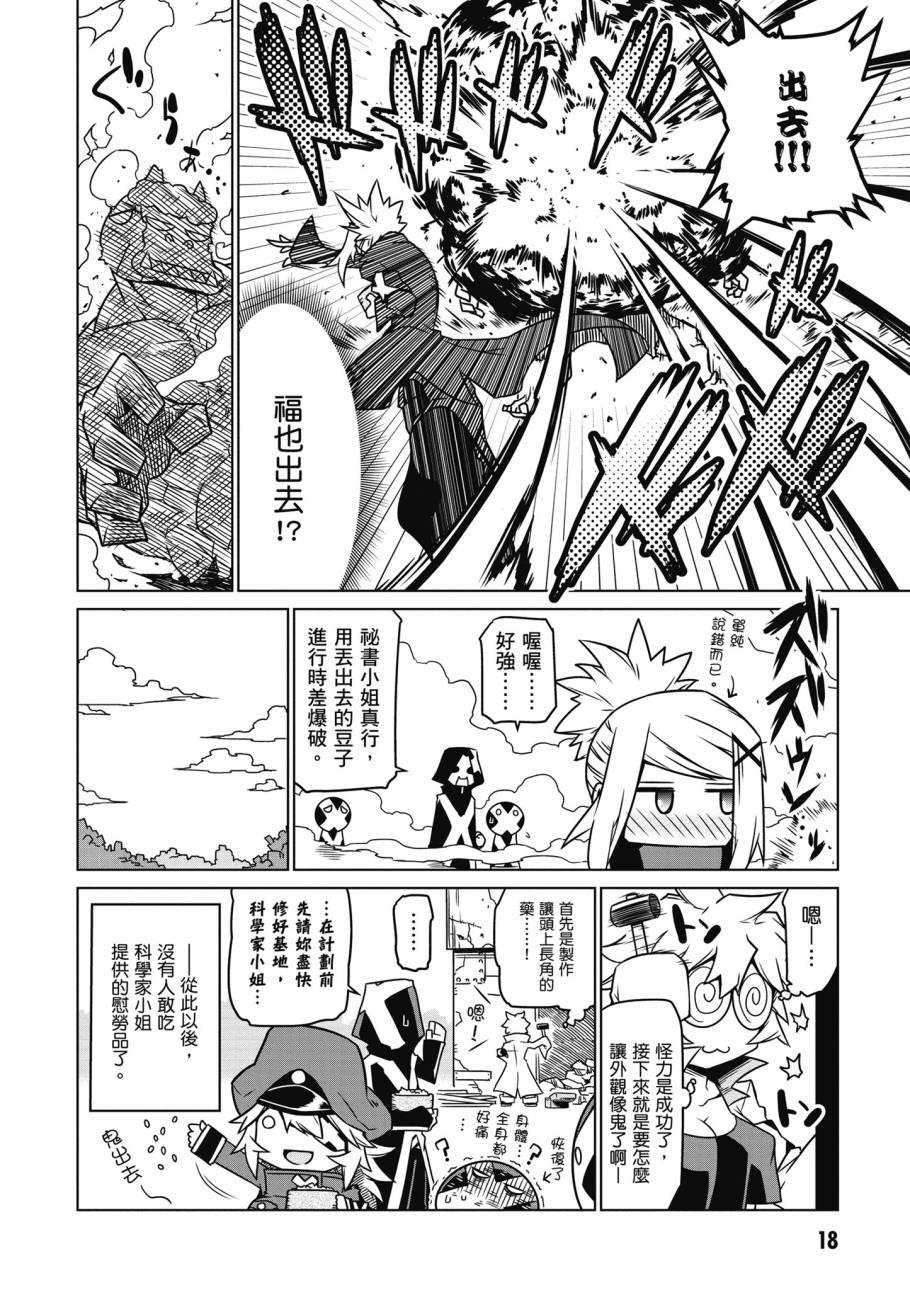 残念女干部布莱克婕芮菈小姐第2话