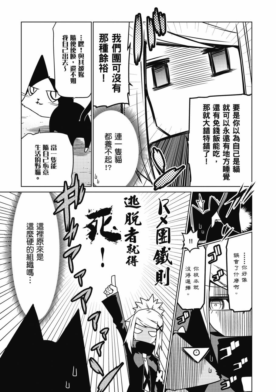 残念女干部布莱克婕芮菈小姐第2话