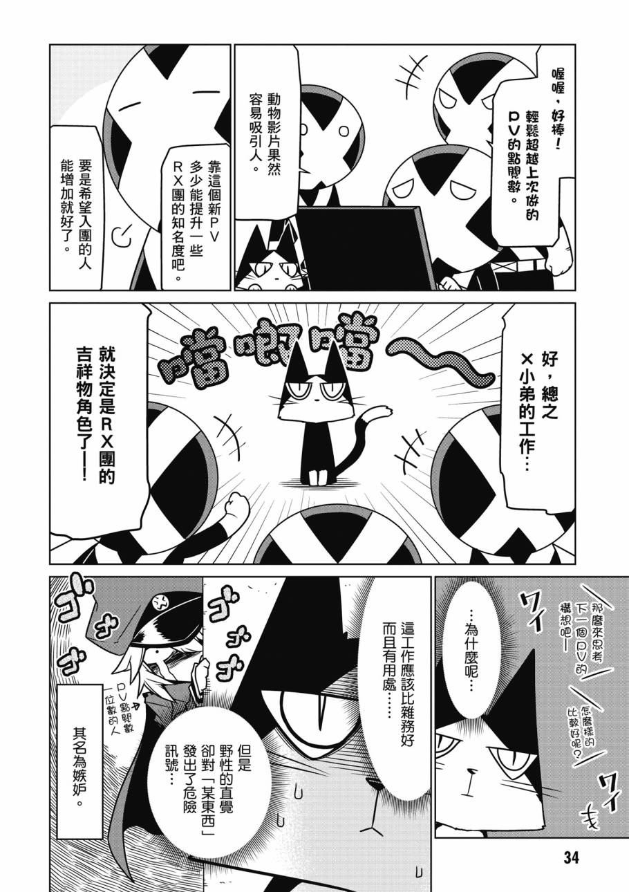 残念女干部布莱克婕芮菈小姐第2话