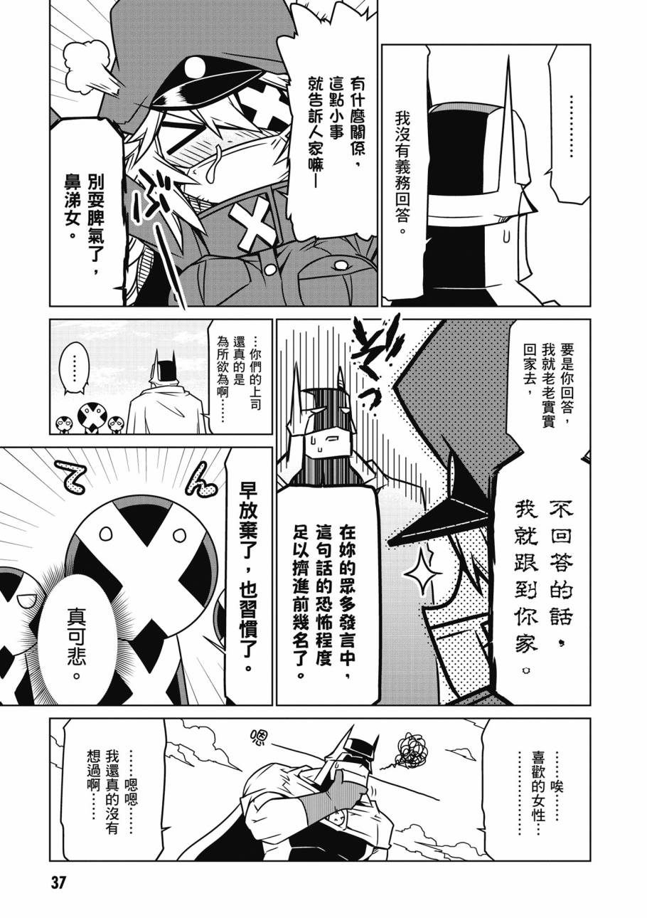 残念女干部布莱克婕芮菈小姐第2话