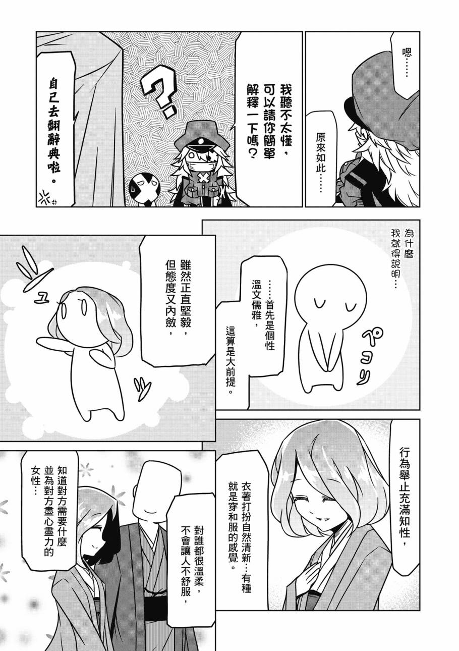 残念女干部布莱克婕芮菈小姐第2话