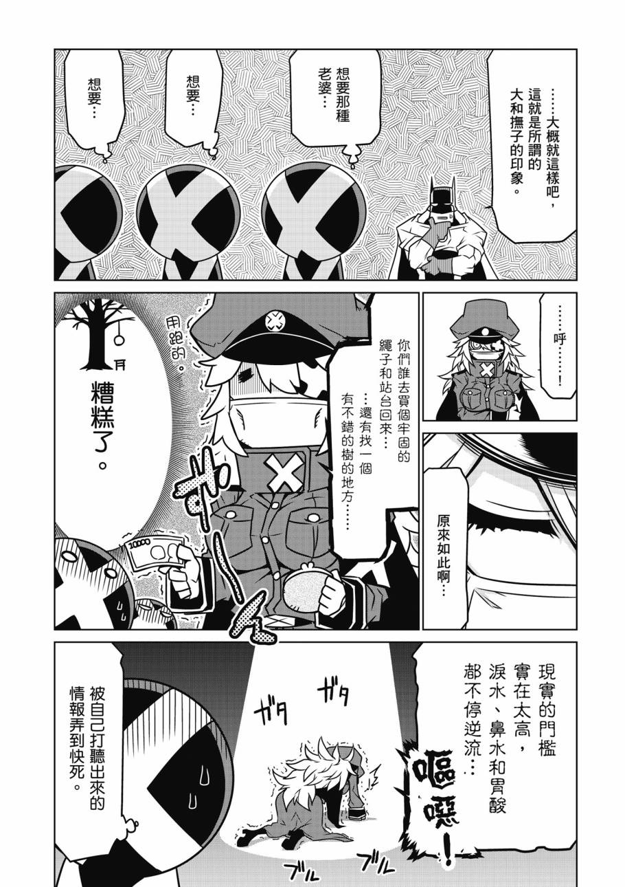 残念女干部布莱克婕芮菈小姐第2话