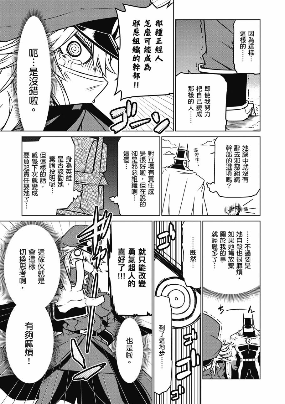 残念女干部布莱克婕芮菈小姐第2话