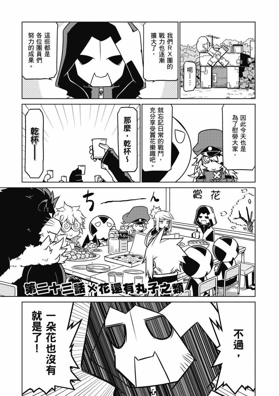 残念女干部布莱克婕芮菈小姐第2话