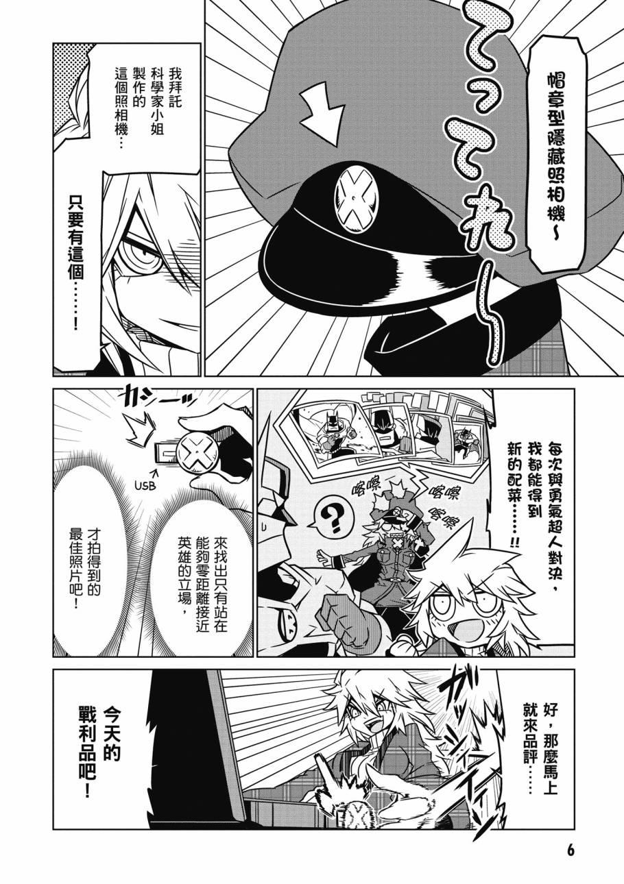 残念女干部布莱克婕芮菈小姐第2话