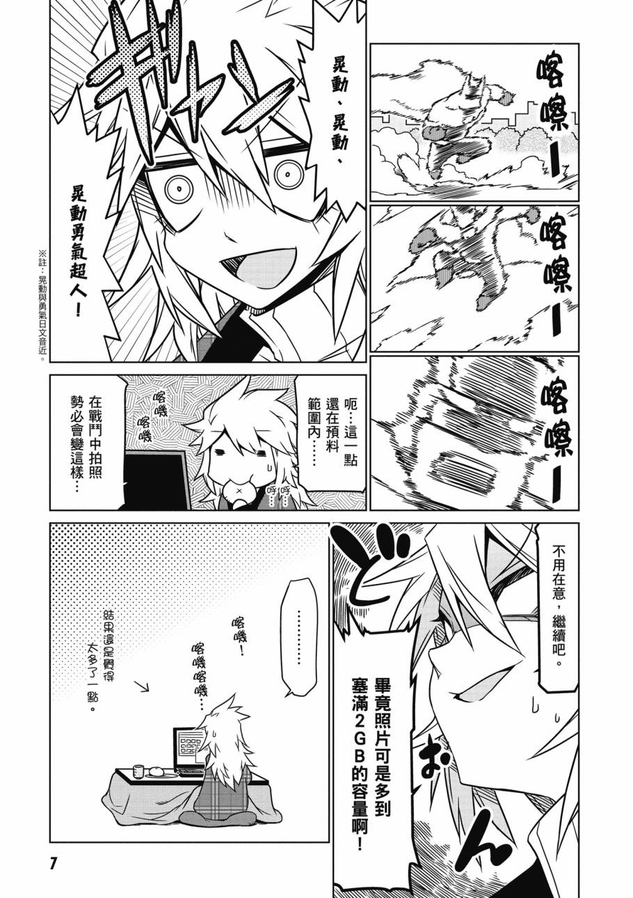 残念女干部布莱克婕芮菈小姐第2话