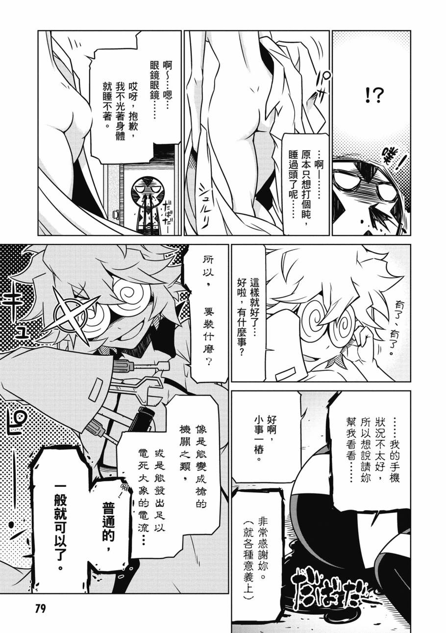 残念女干部布莱克婕芮菈小姐第2话