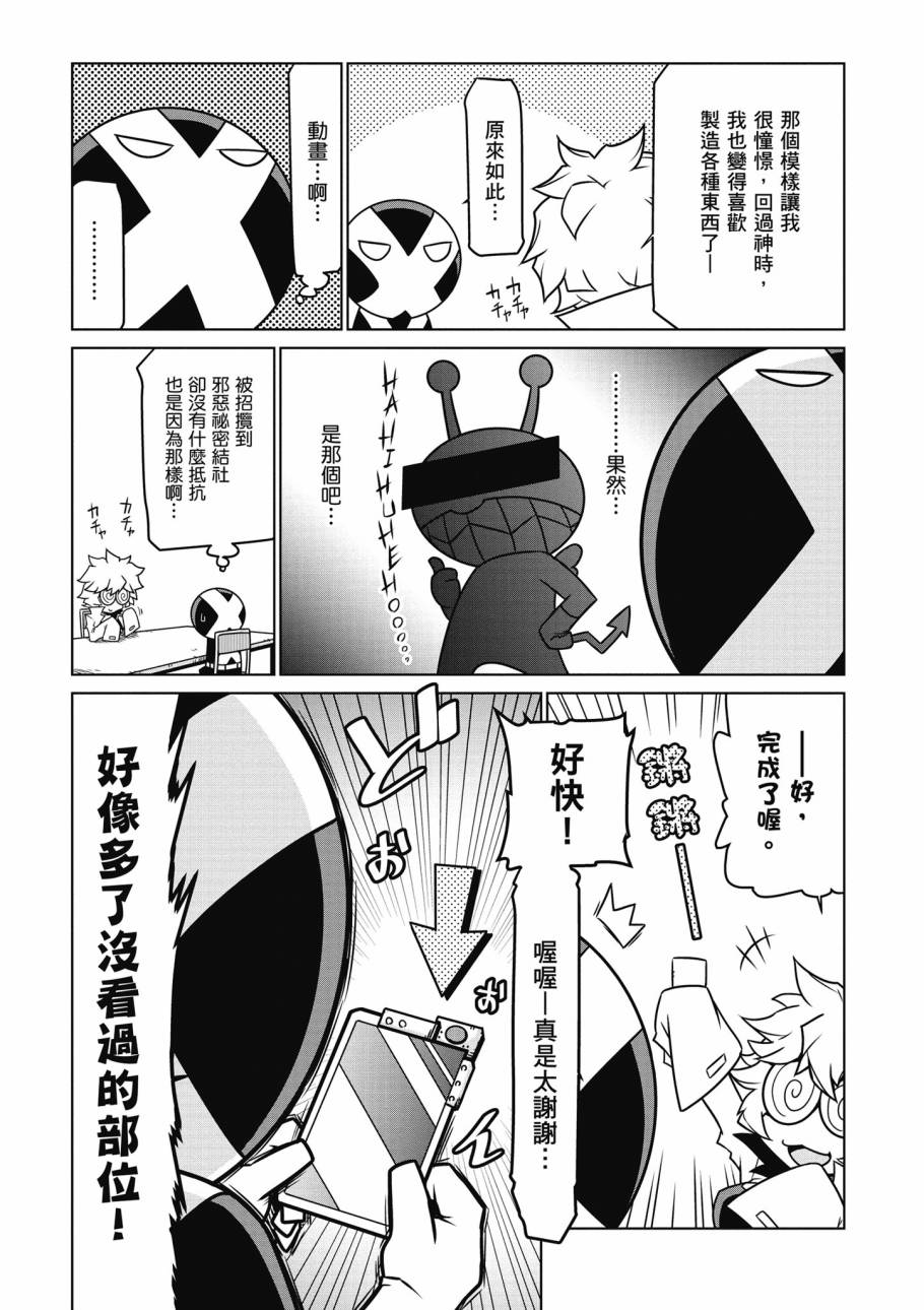 残念女干部布莱克婕芮菈小姐第2话