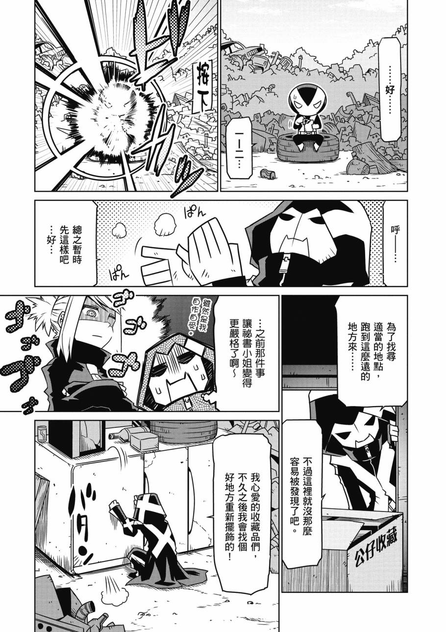 残念女干部布莱克婕芮菈小姐第2话