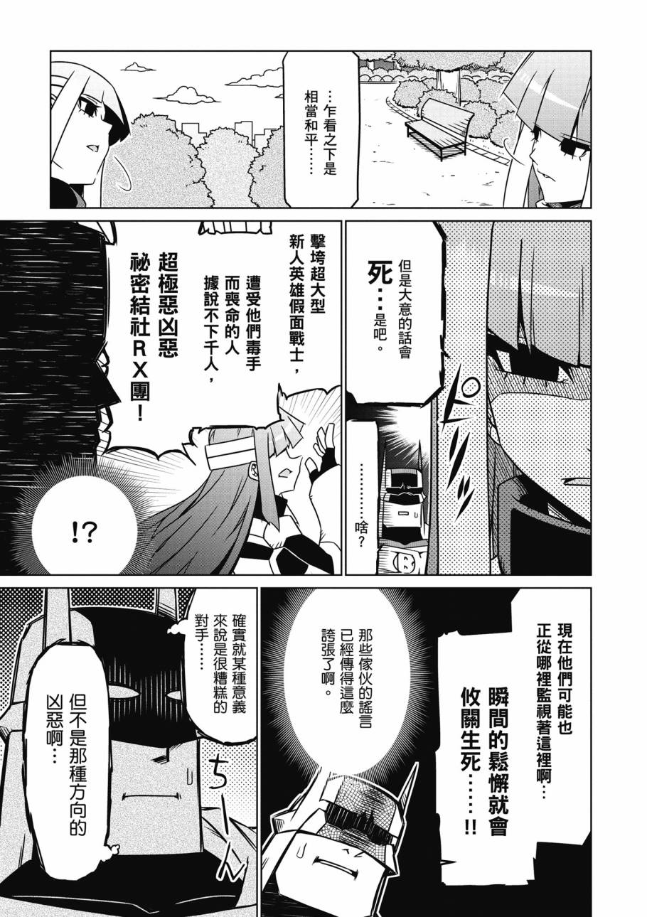 残念女干部布莱克婕芮菈小姐第2话