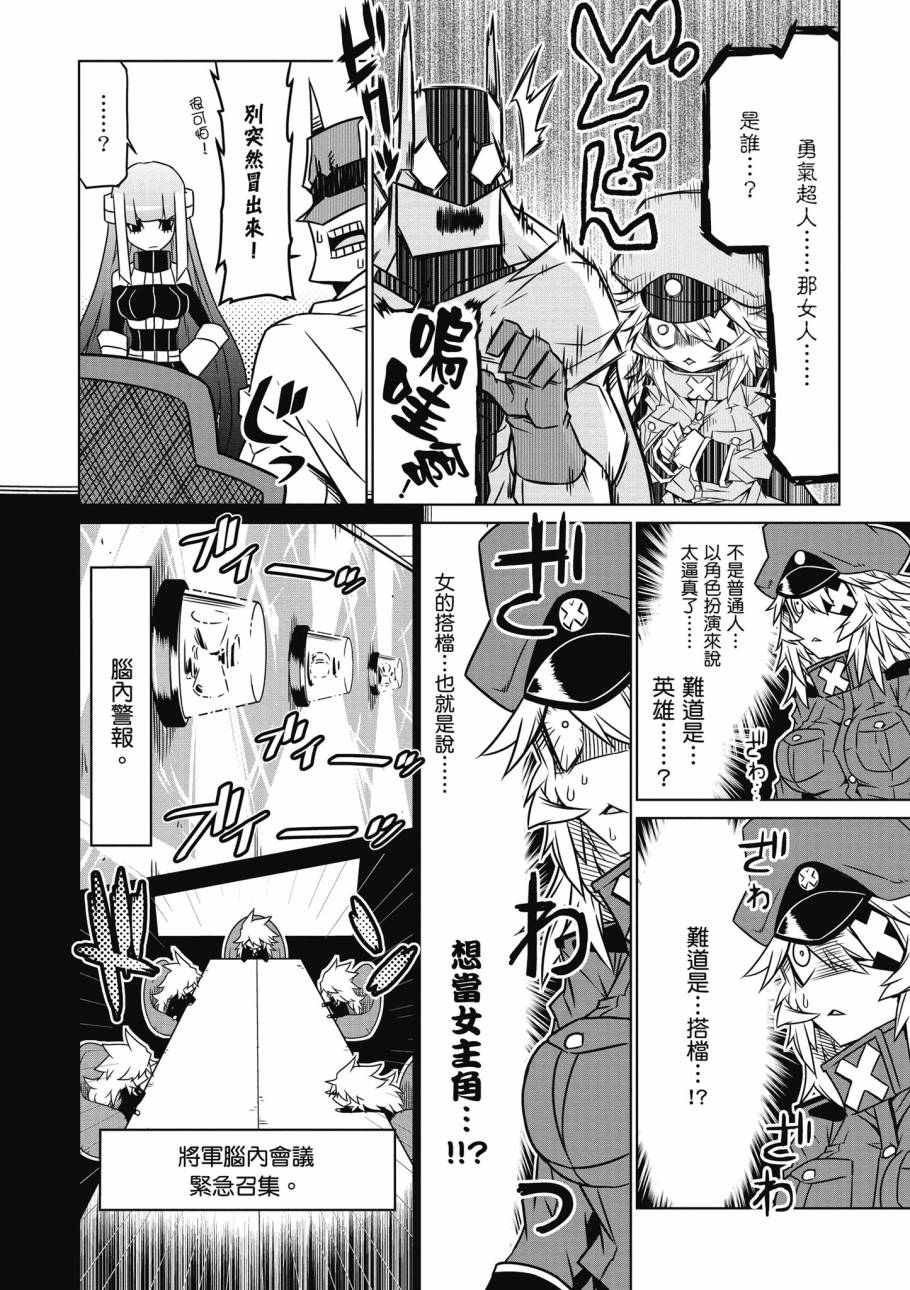 残念女干部布莱克婕芮菈小姐第2话