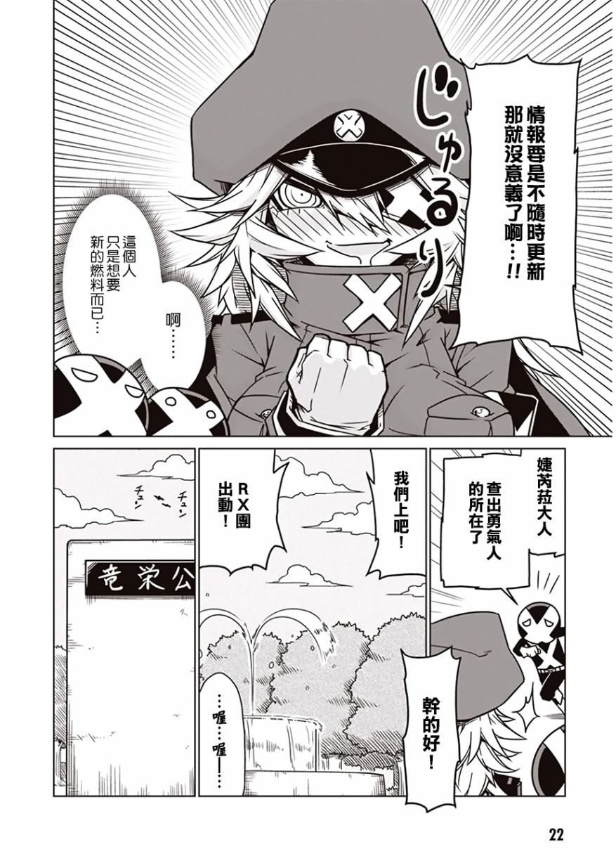 残念女干部布莱克婕芮菈小姐第3话