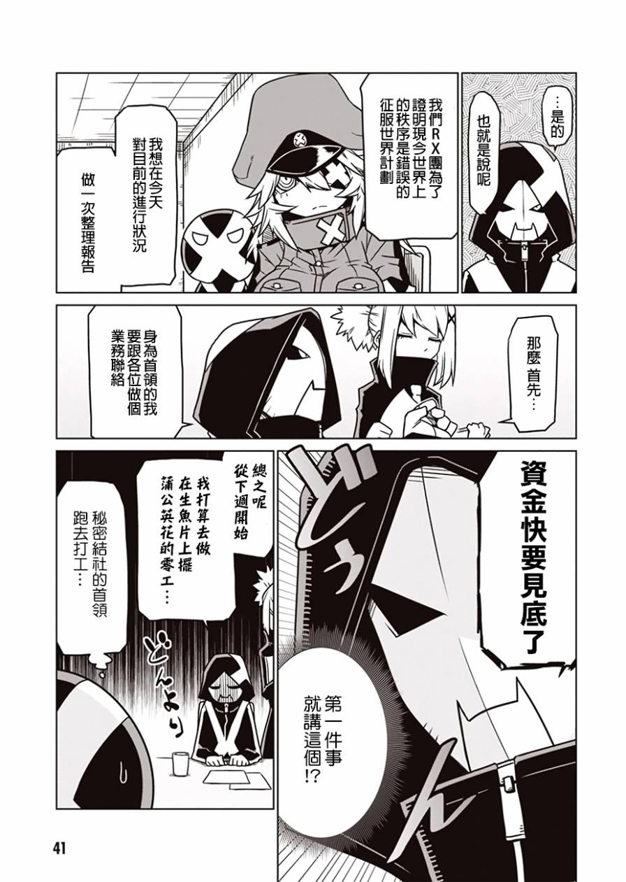 残念女干部布莱克婕芮菈小姐第5话
