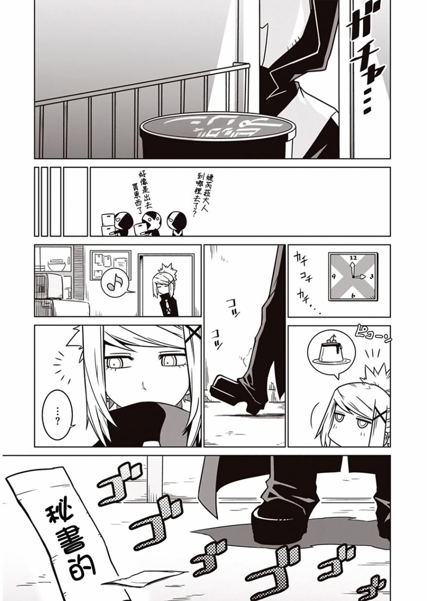 残念女干部布莱克婕芮菈小姐第9话