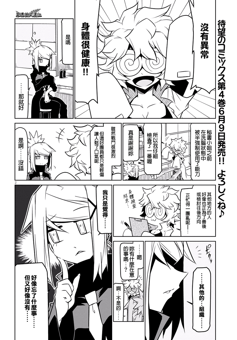 残念女干部布莱克婕芮菈小姐第67话