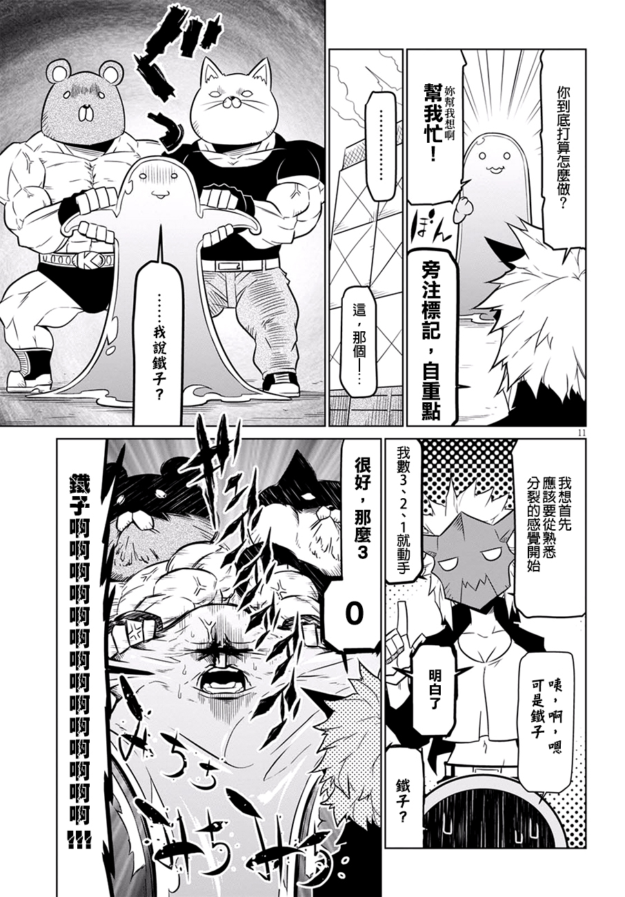 残念女干部布莱克婕芮菈小姐第67话