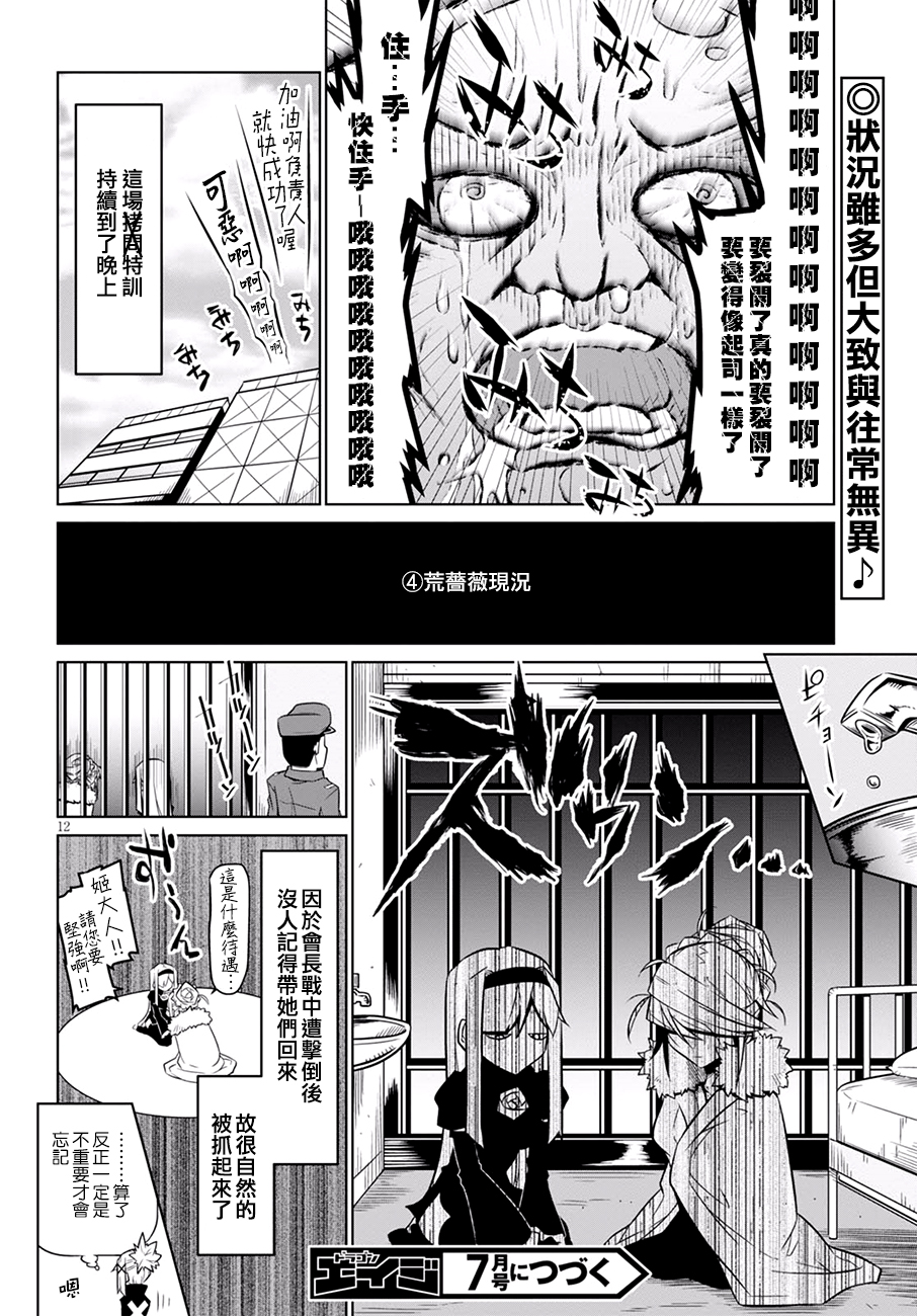 残念女干部布莱克婕芮菈小姐第67话