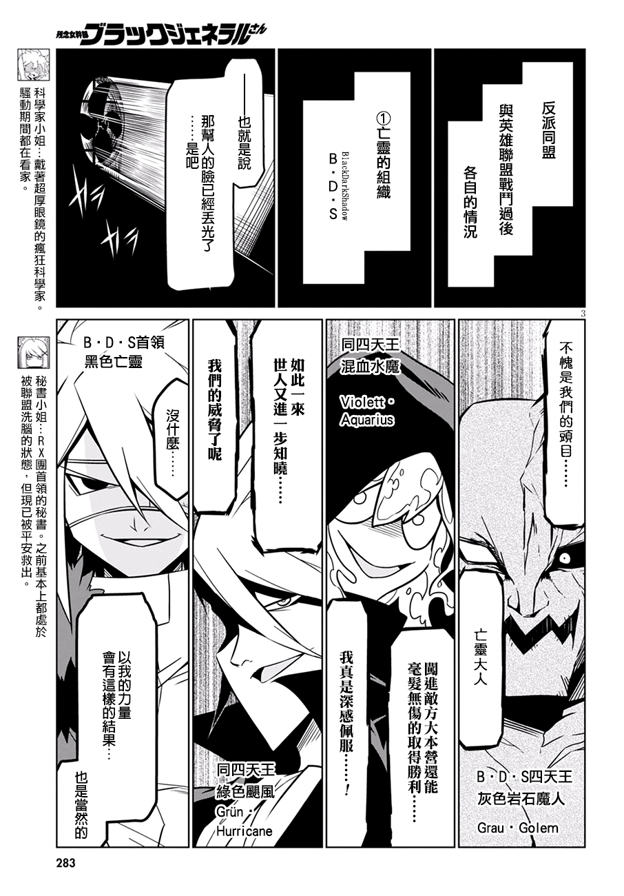 残念女干部布莱克婕芮菈小姐第67话