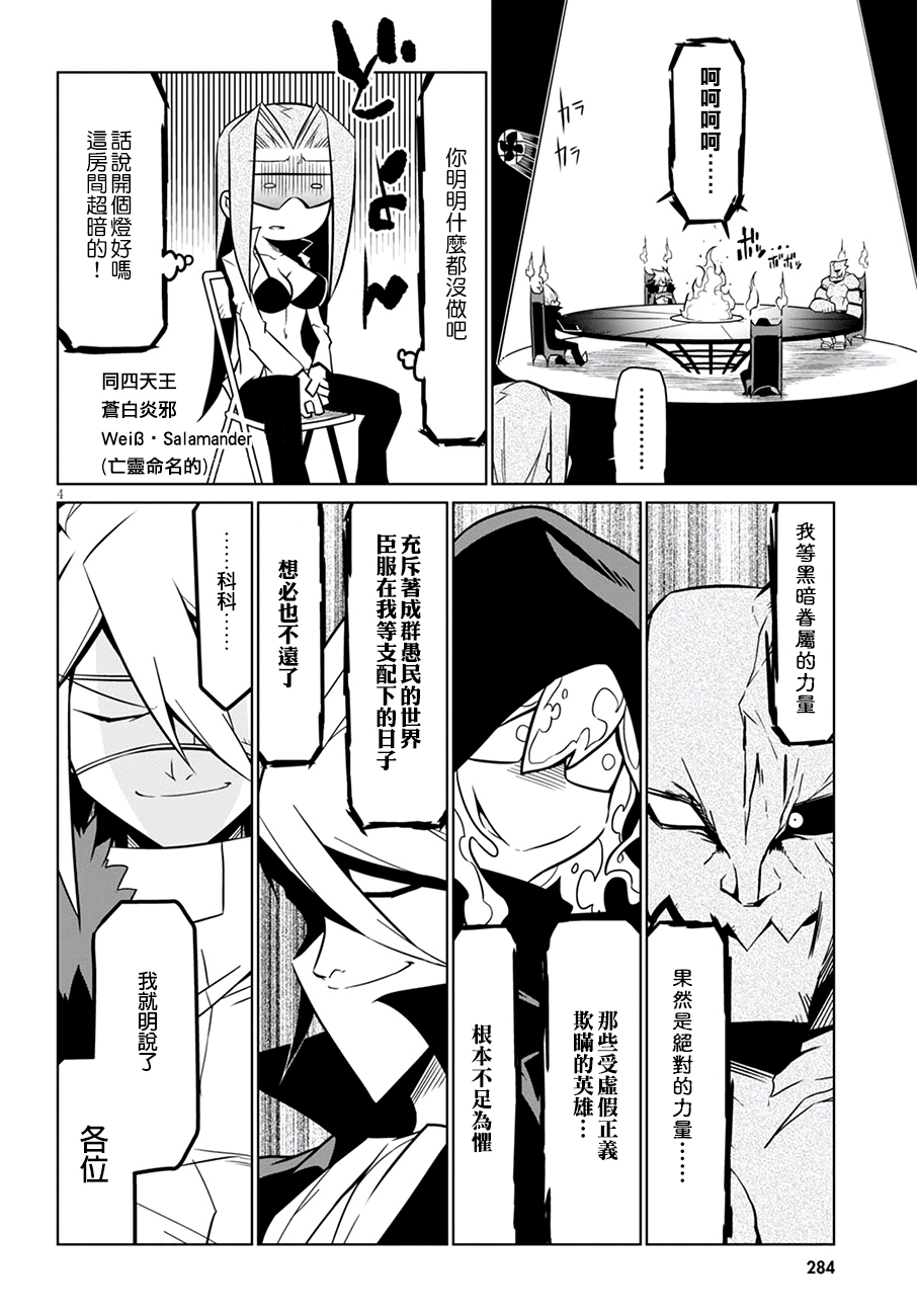 残念女干部布莱克婕芮菈小姐第67话