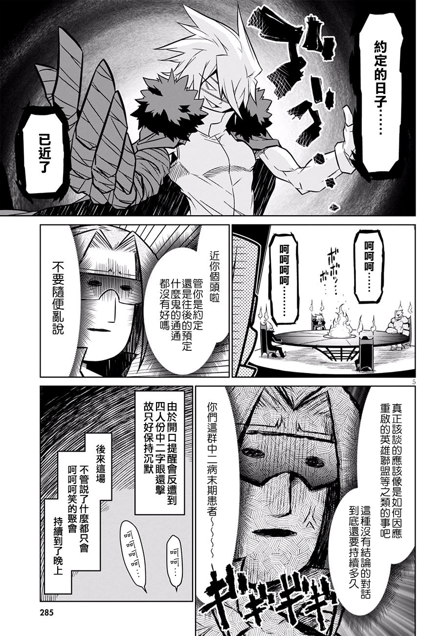 残念女干部布莱克婕芮菈小姐第67话
