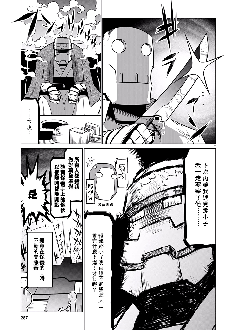 残念女干部布莱克婕芮菈小姐第67话