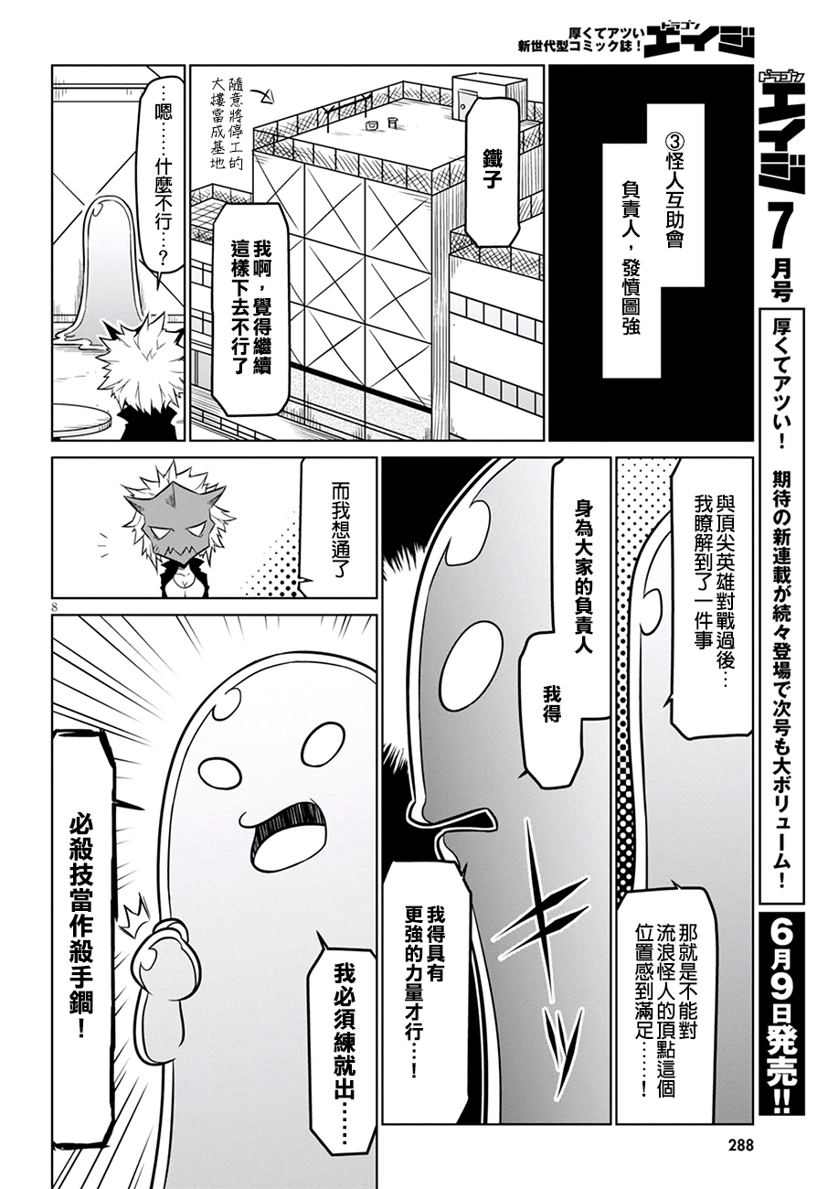 残念女干部布莱克婕芮菈小姐第67话
