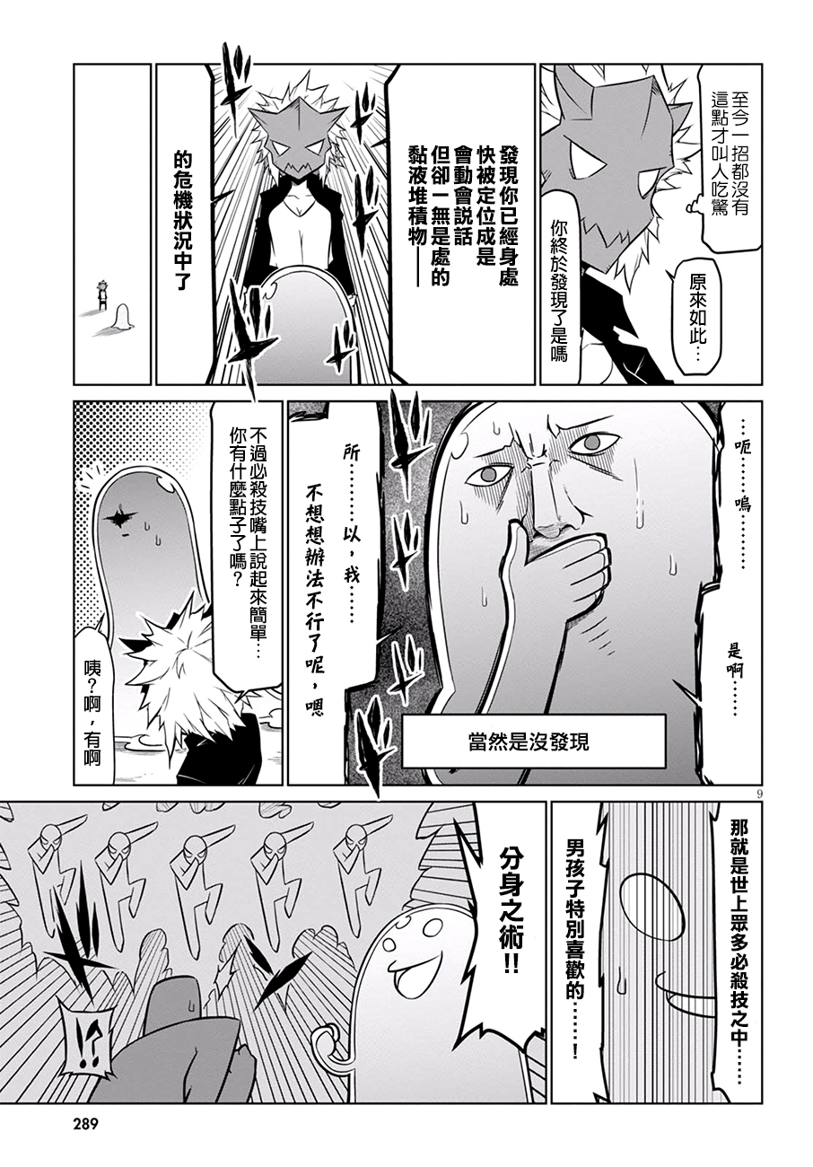 残念女干部布莱克婕芮菈小姐第67话