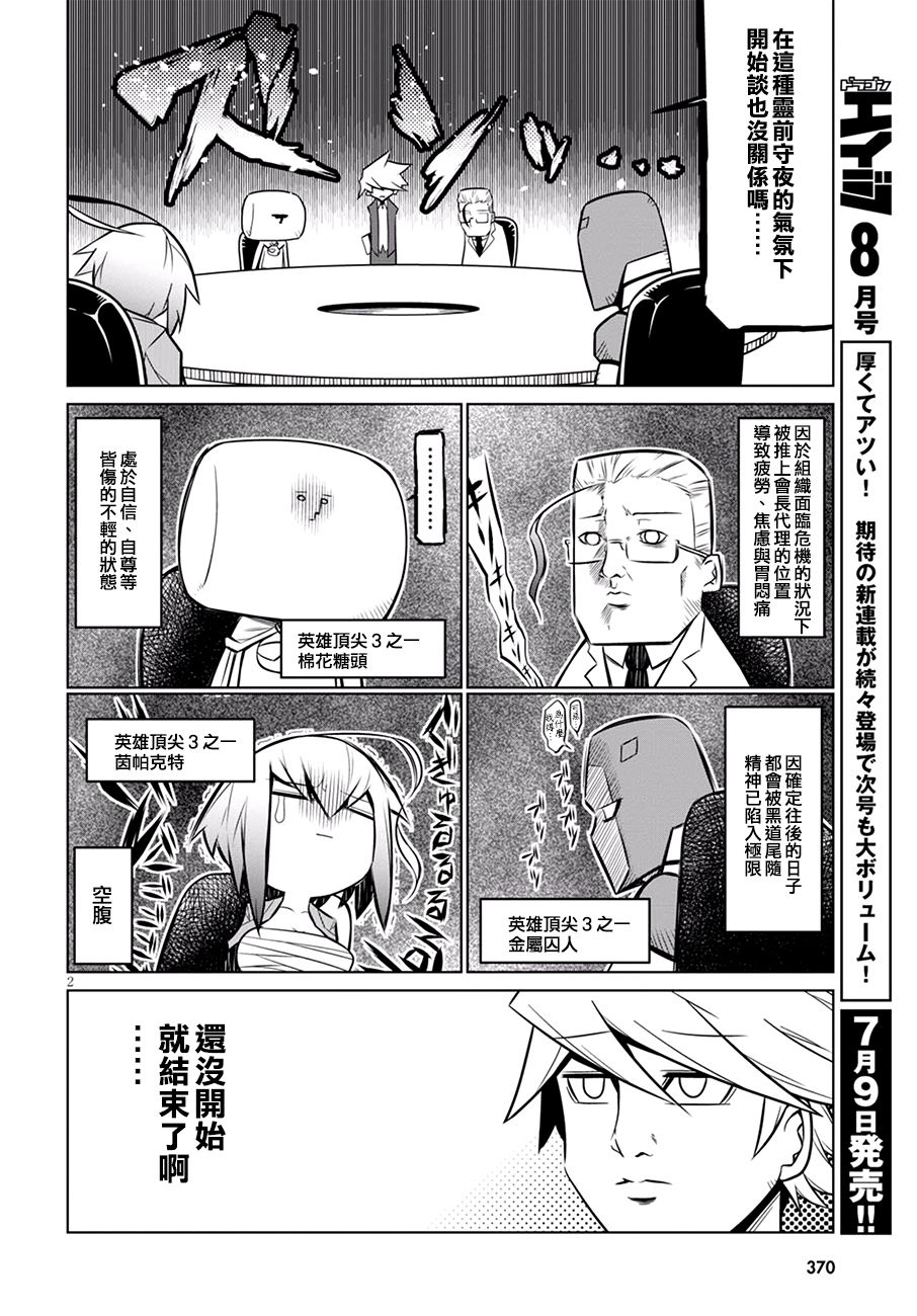残念女干部布莱克婕芮菈小姐第68话