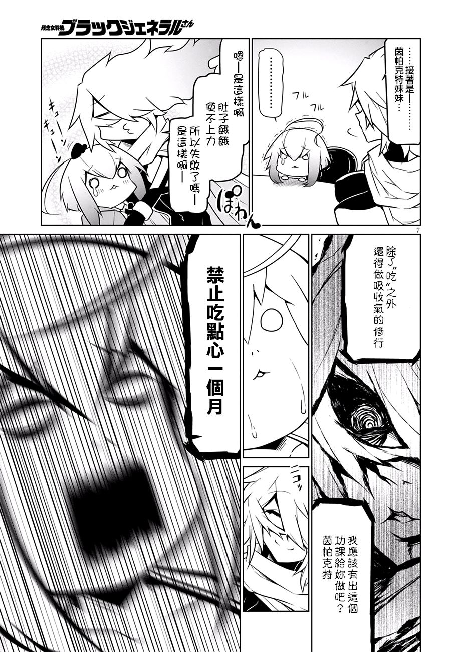 残念女干部布莱克婕芮菈小姐第68话
